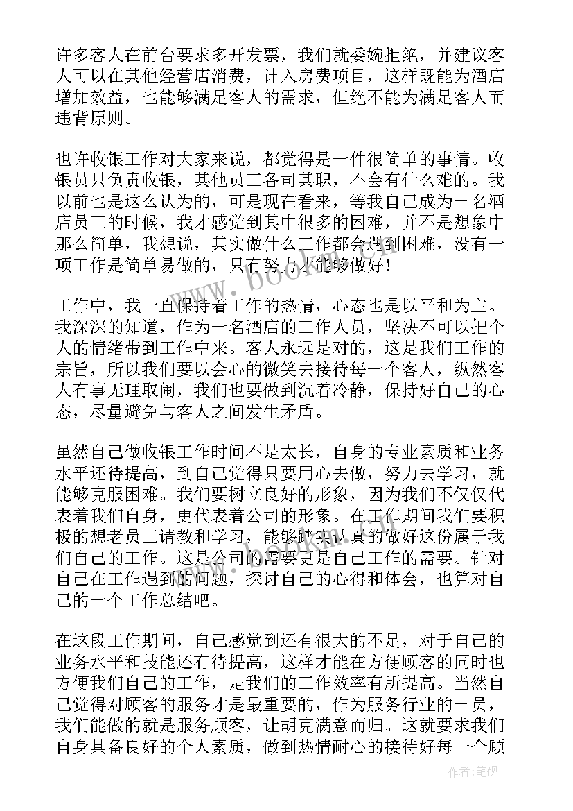 最新s店收银实习期心得体会(模板7篇)