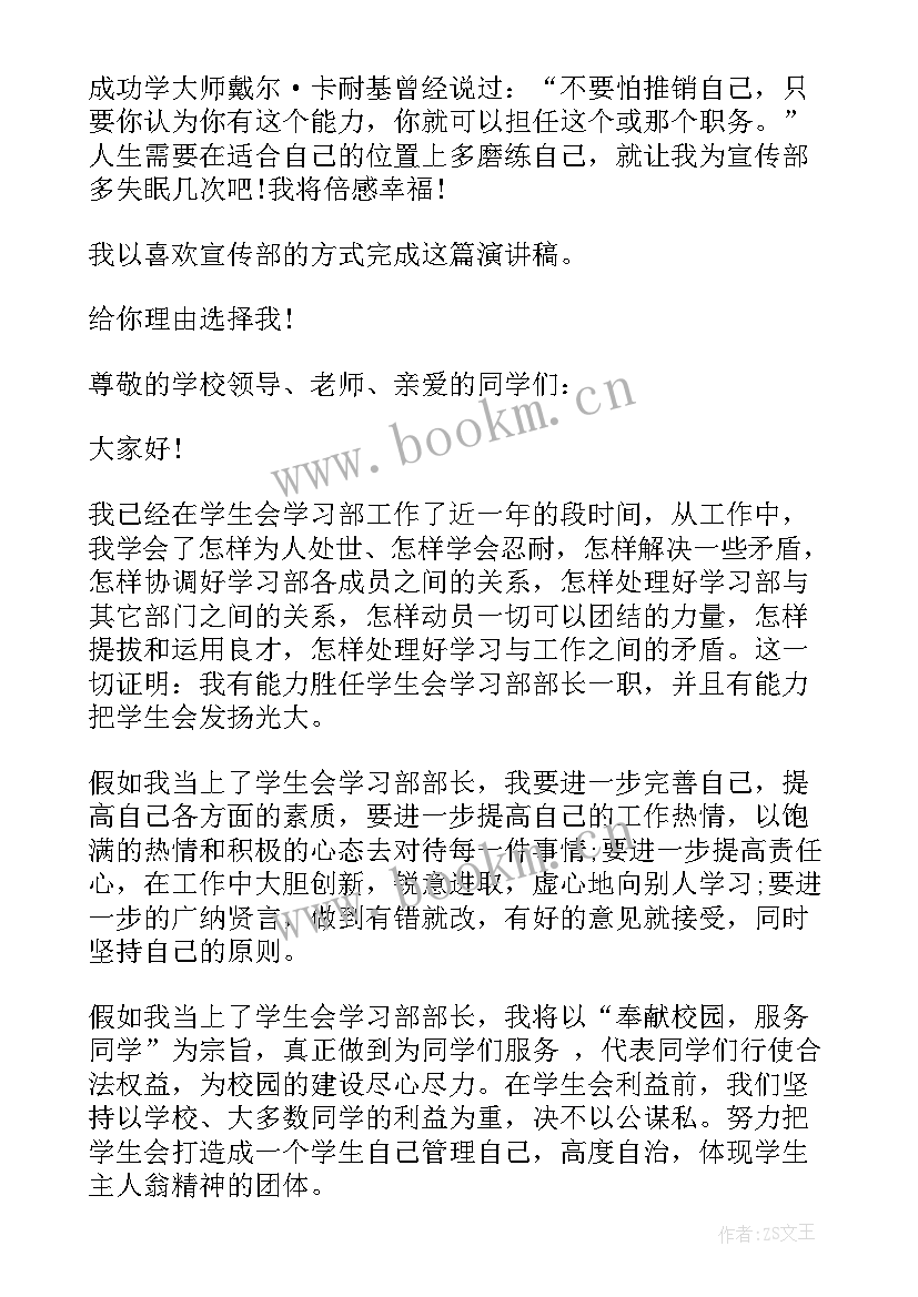 2023年竞选评价部长演讲稿 竞选部长演讲稿(大全9篇)