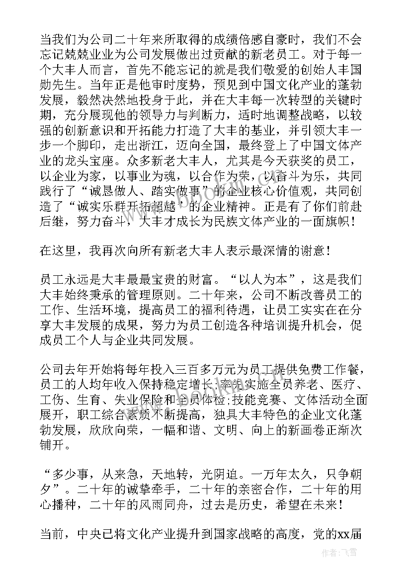 最新驾校周年庆活动 公司周年庆演讲稿(实用6篇)