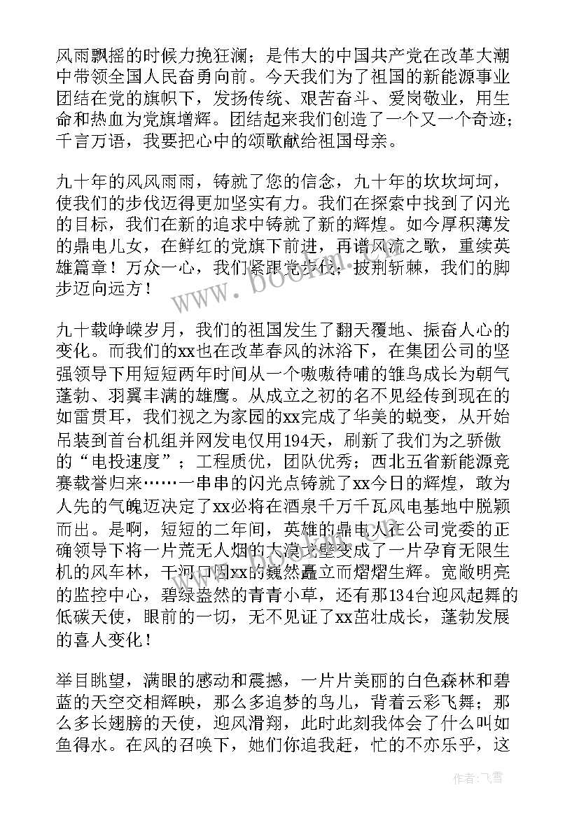 最新驾校周年庆活动 公司周年庆演讲稿(实用6篇)