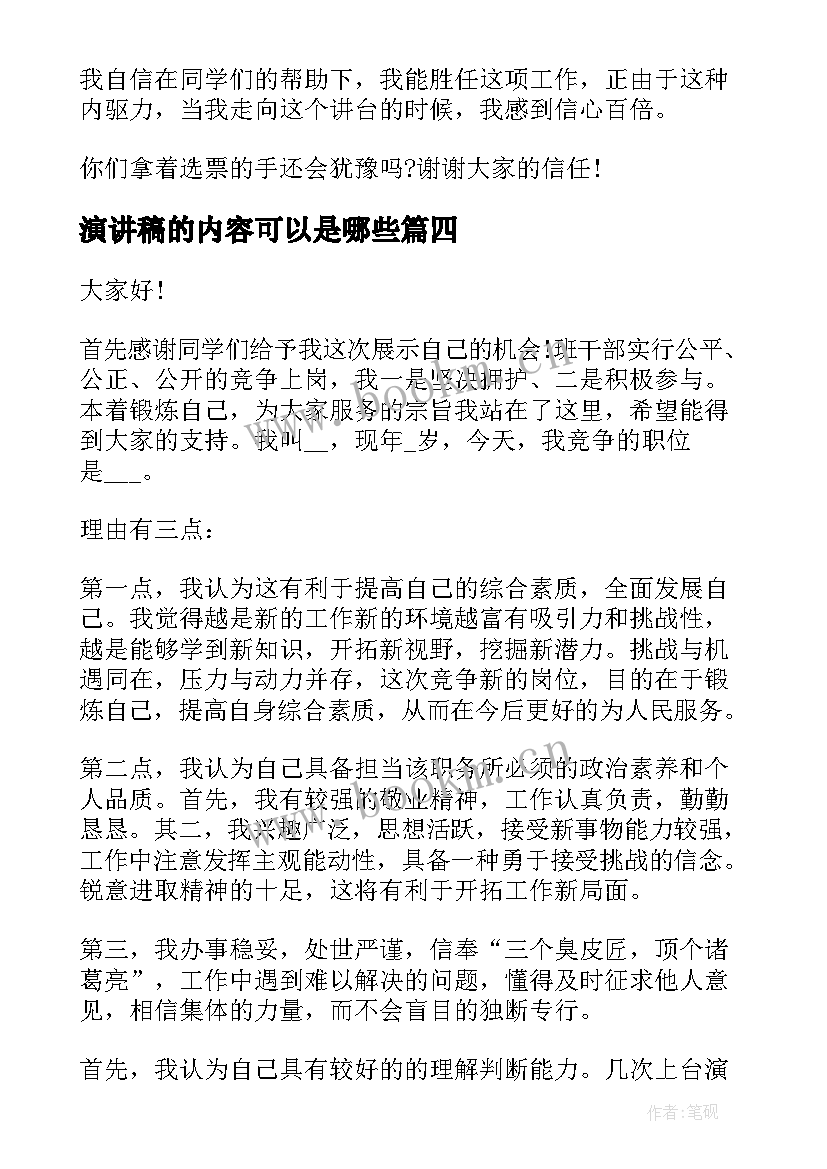 2023年演讲稿的内容可以是哪些(大全5篇)