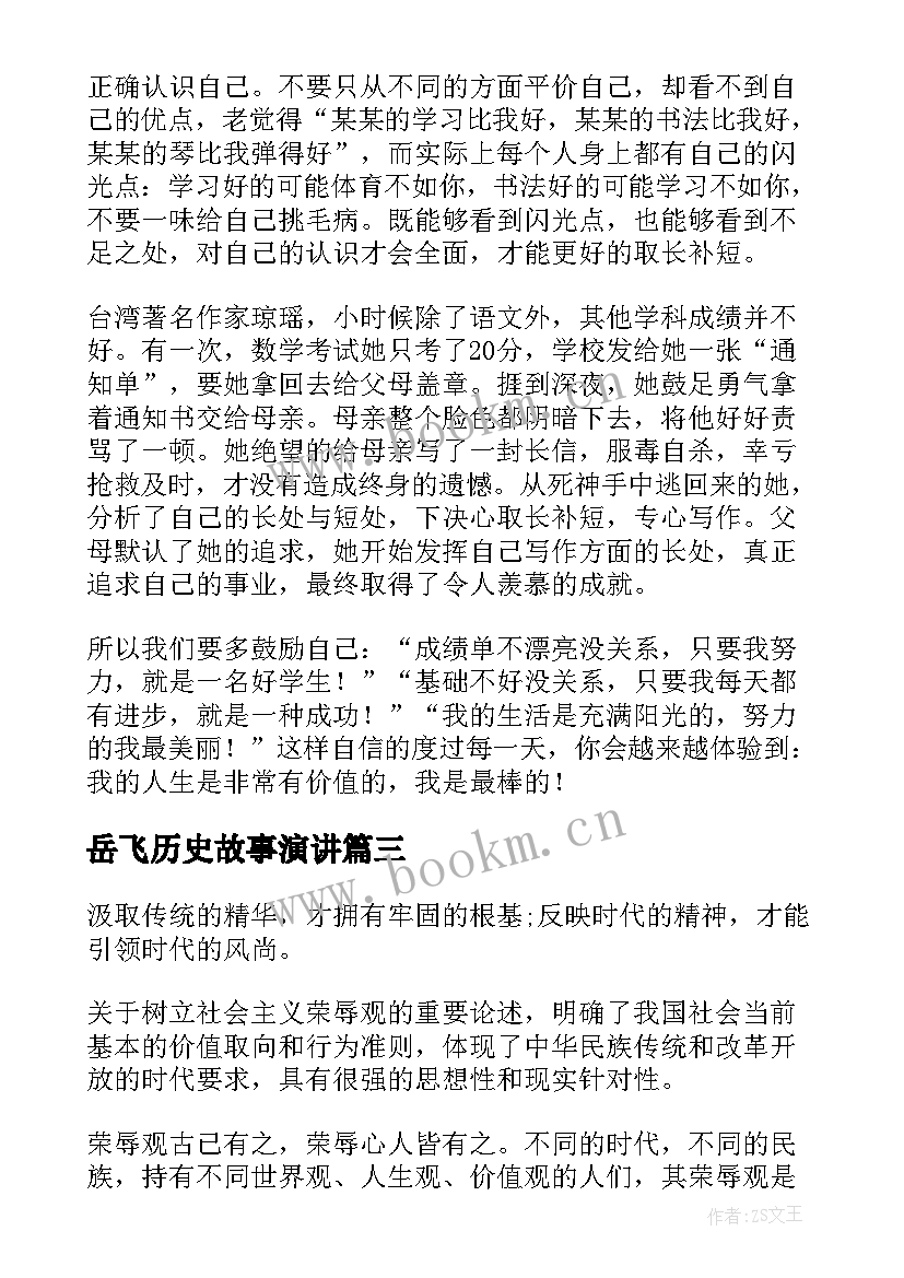 2023年岳飞历史故事演讲(优质9篇)