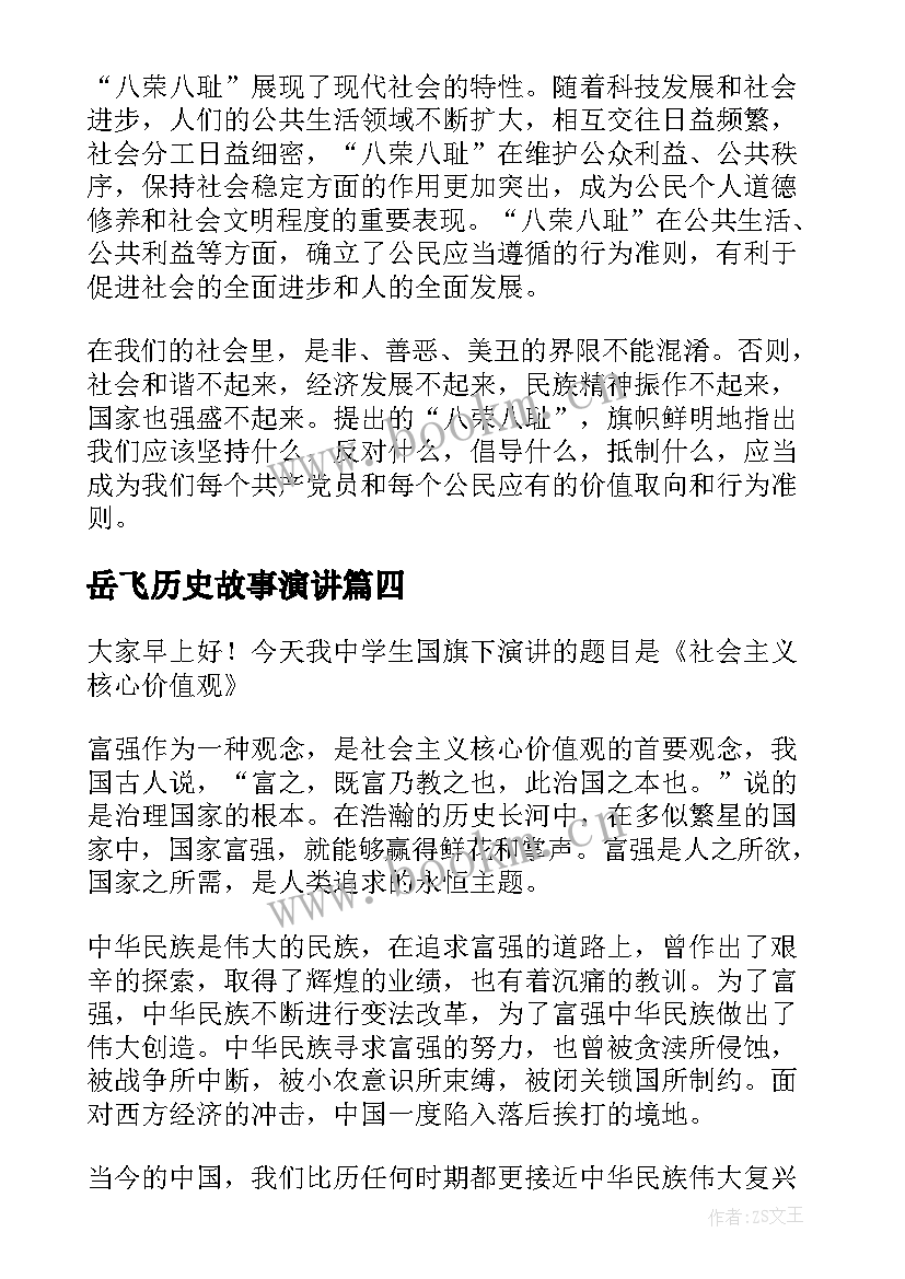 2023年岳飞历史故事演讲(优质9篇)