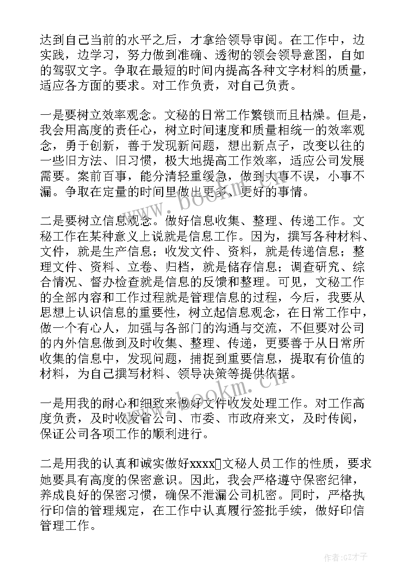 应聘文秘岗位的面试问题 办公室文秘应聘演讲稿(模板5篇)