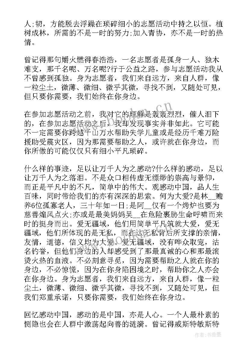 演讲稿学校志愿 志愿者的演讲稿(通用6篇)