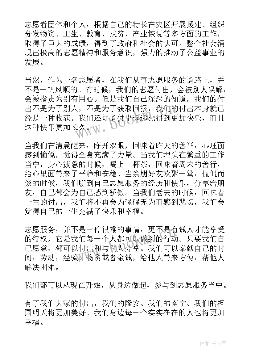 演讲稿学校志愿 志愿者的演讲稿(通用6篇)