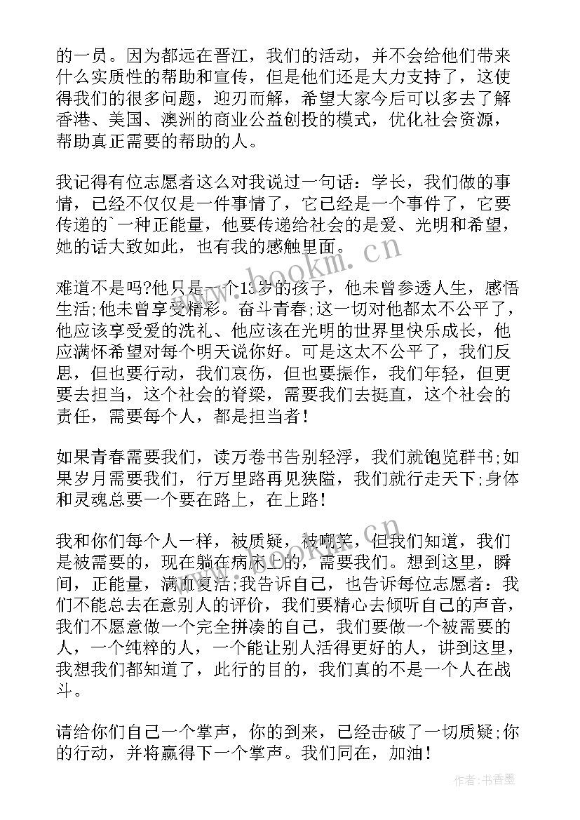 演讲稿学校志愿 志愿者的演讲稿(通用6篇)