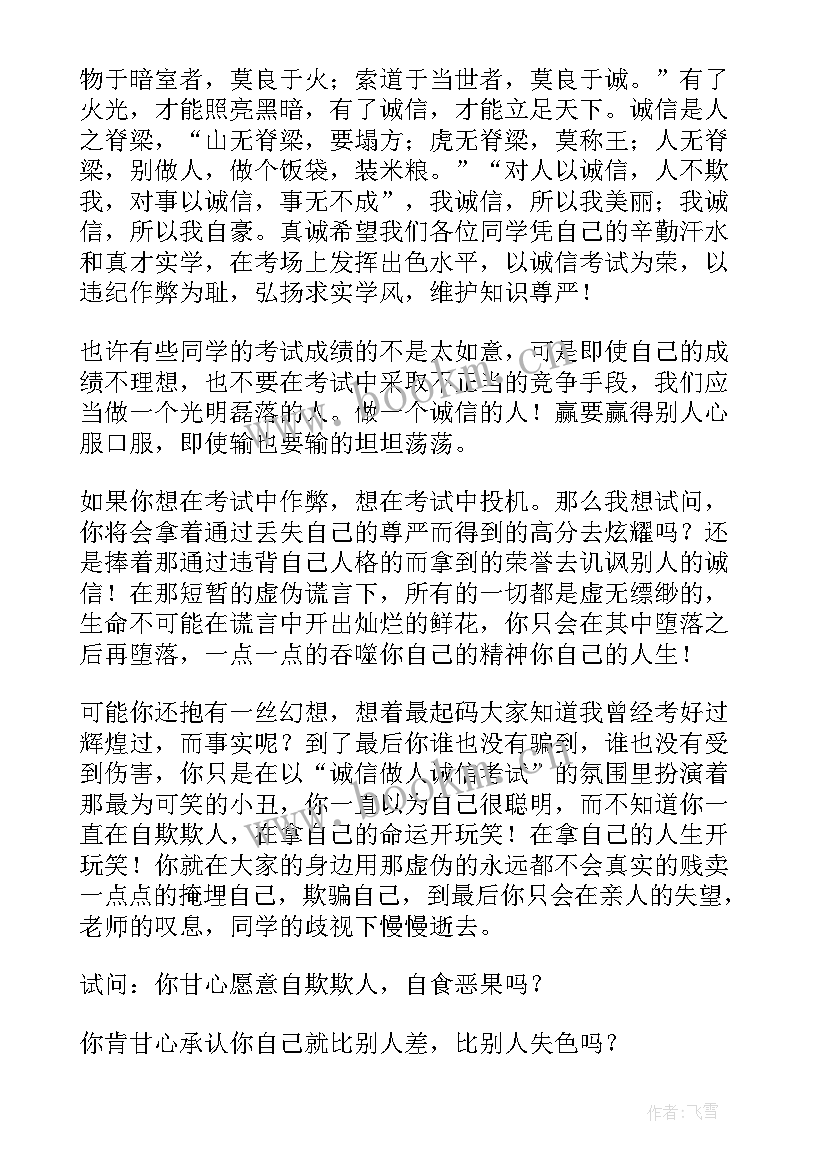 诚信为题演讲稿(优秀8篇)