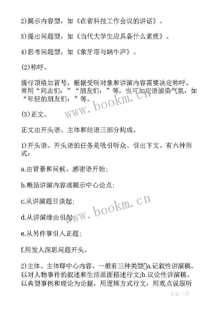 书信演讲稿的写作格式(精选5篇)