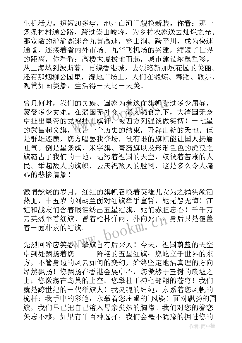 最新歌颂新区的演讲稿 歌颂春天演讲稿(精选6篇)