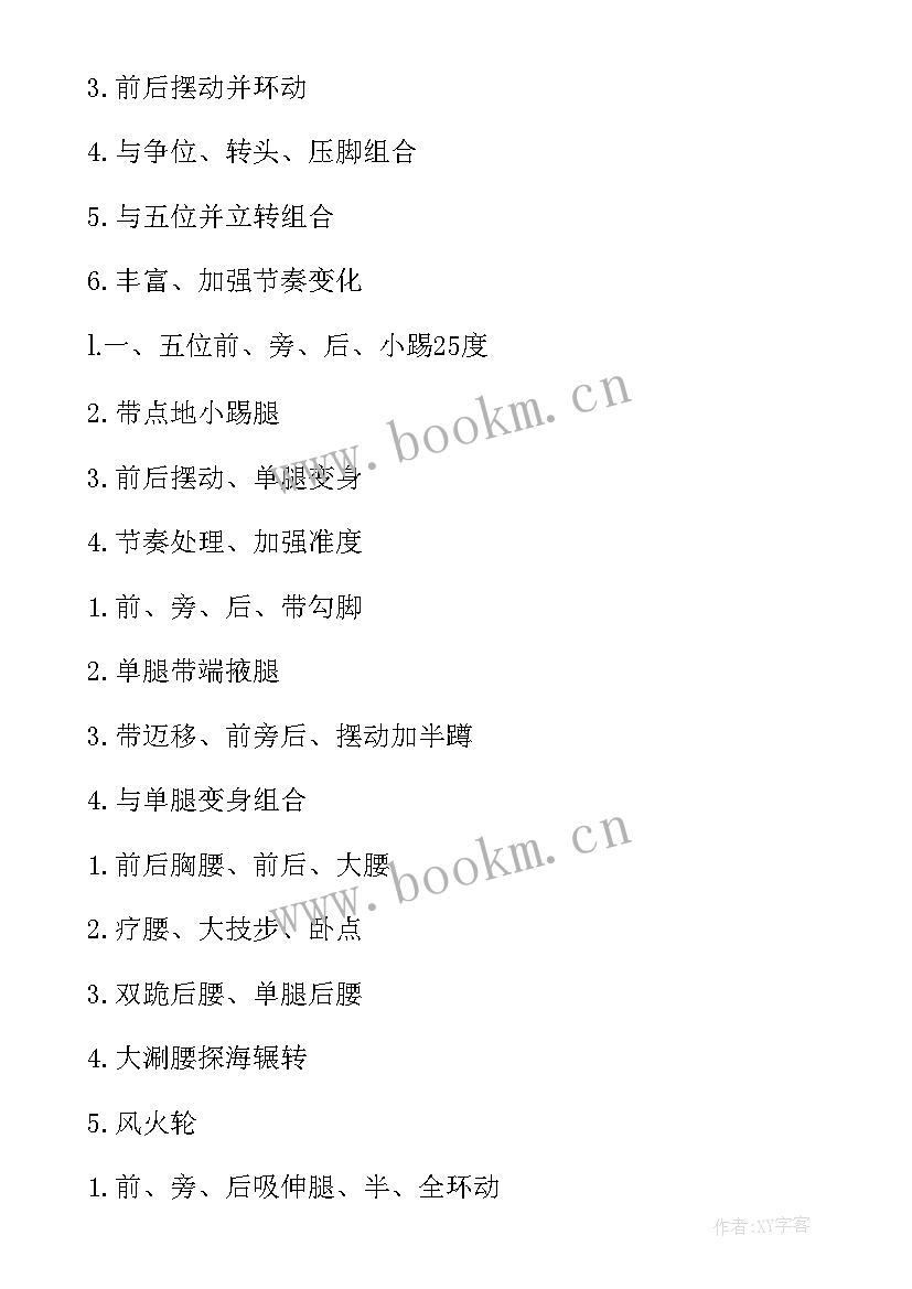 舞蹈的演讲稿三分钟(通用10篇)