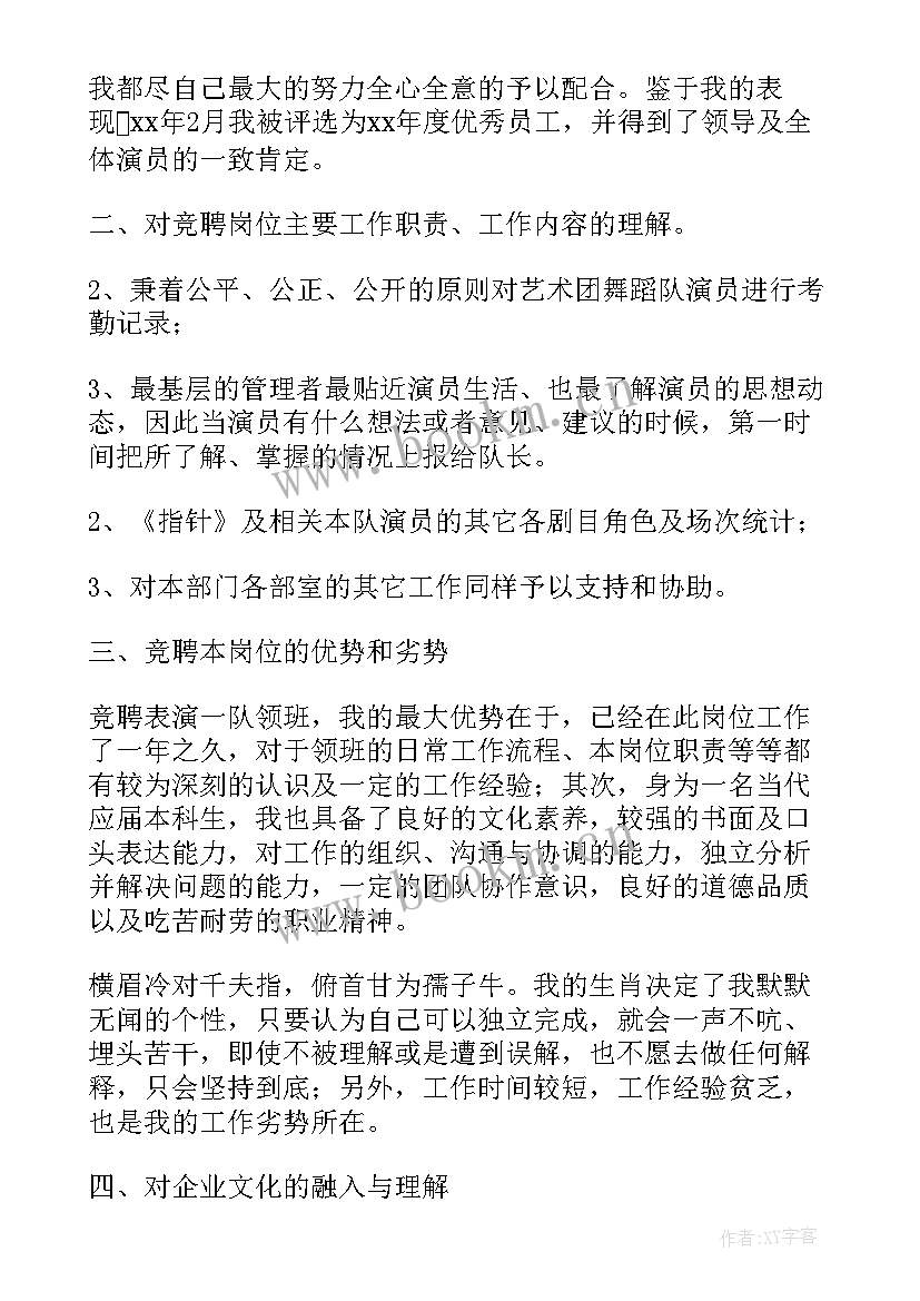 舞蹈的演讲稿三分钟(通用10篇)