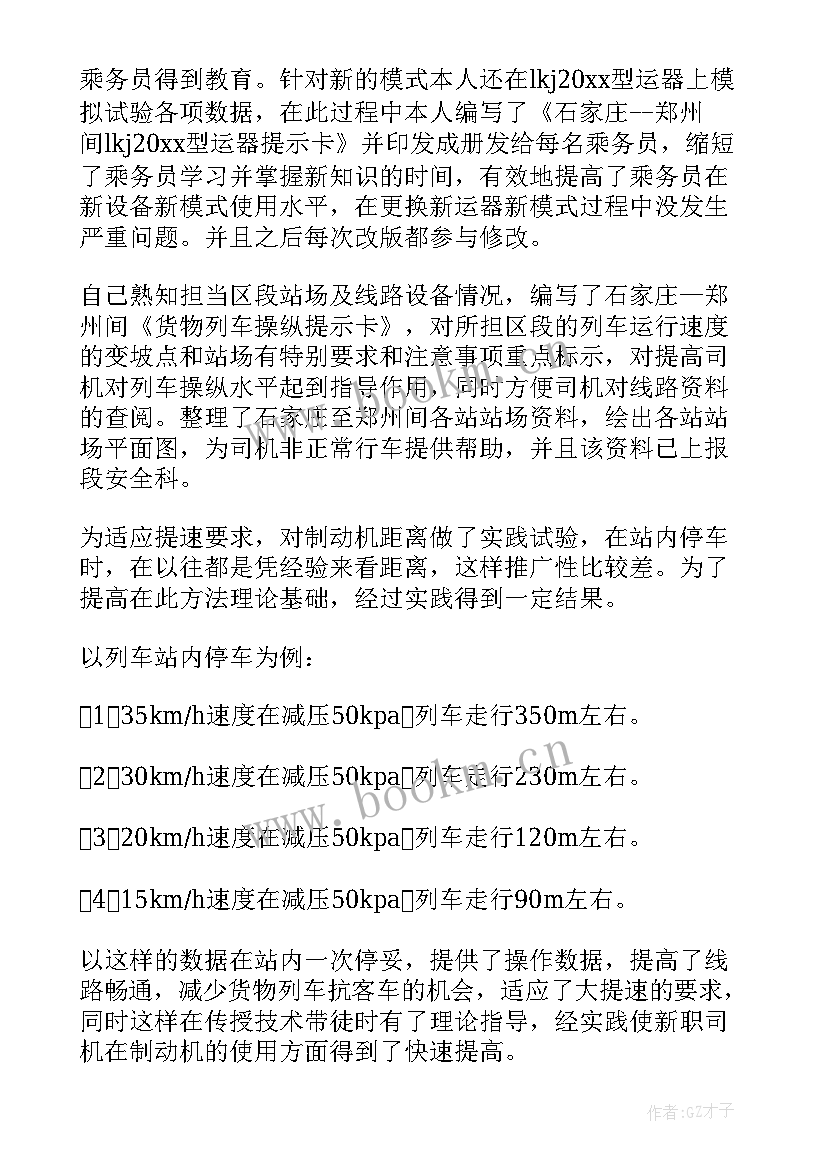 2023年技师节演讲稿 大学演讲稿演讲稿(精选9篇)