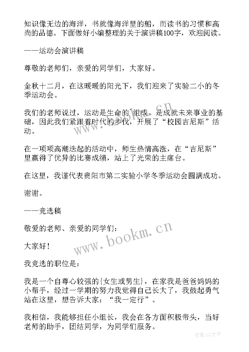 2023年技师节演讲稿 大学演讲稿演讲稿(精选9篇)