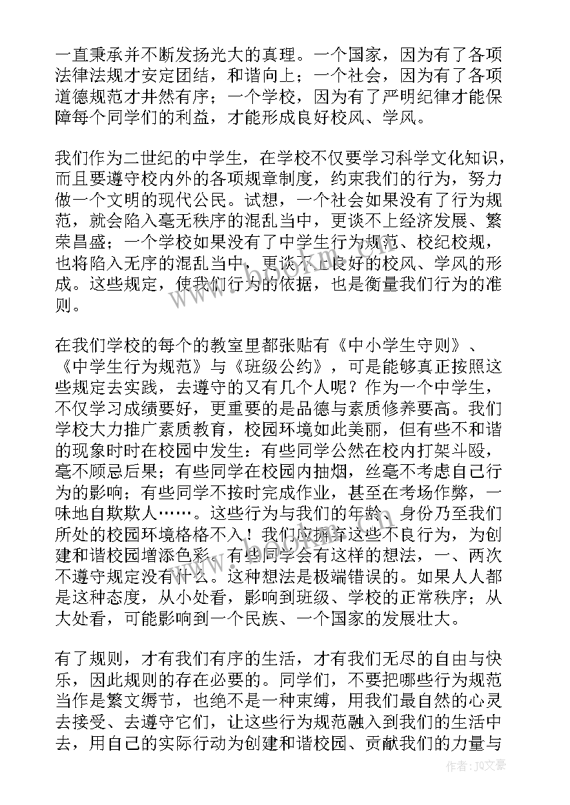 最新遵守诚信演讲稿 遵守纪律的演讲稿(优秀9篇)