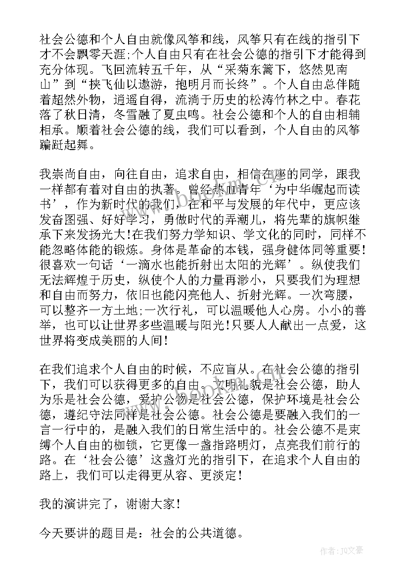 最新遵守诚信演讲稿 遵守纪律的演讲稿(优秀9篇)