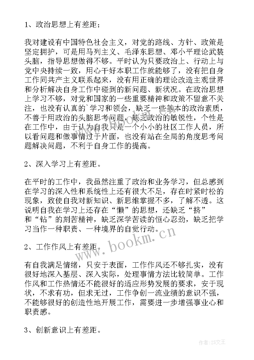 最新党性分析材料个人发言(汇总7篇)