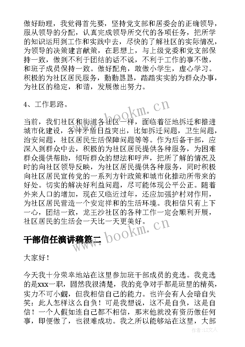 2023年干部信任演讲稿 后备干部演讲稿(优质8篇)