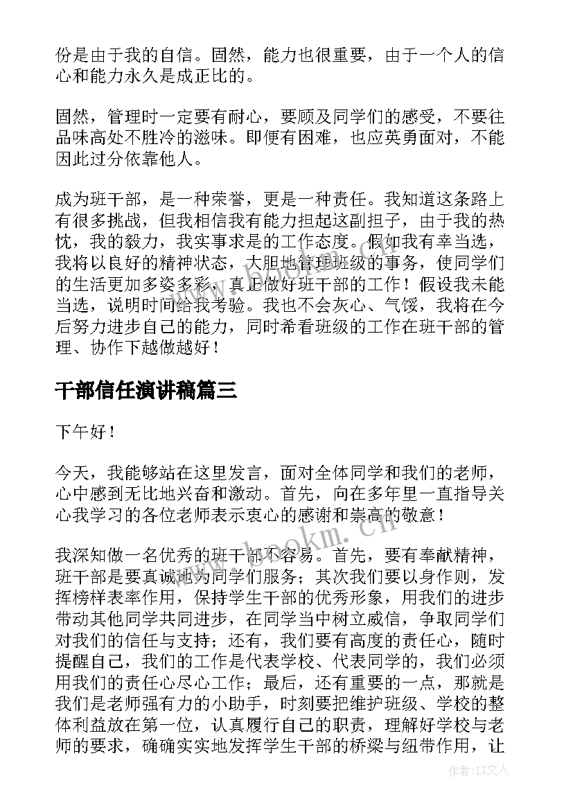 2023年干部信任演讲稿 后备干部演讲稿(优质8篇)