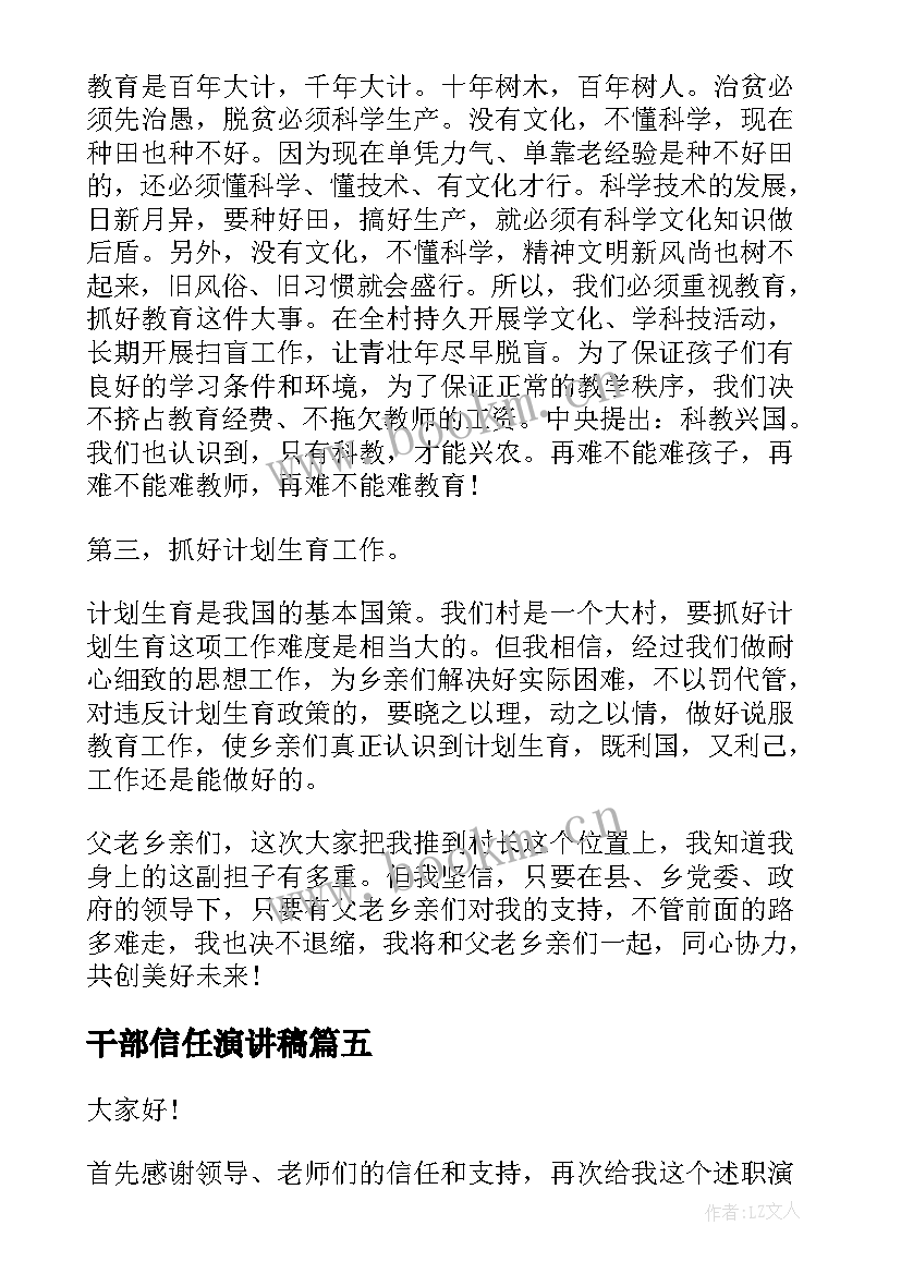 2023年干部信任演讲稿 后备干部演讲稿(优质8篇)