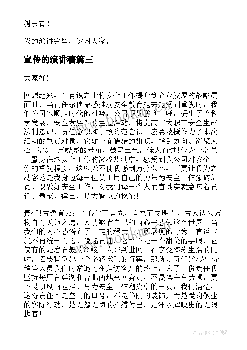 宣传的演讲稿(优秀5篇)