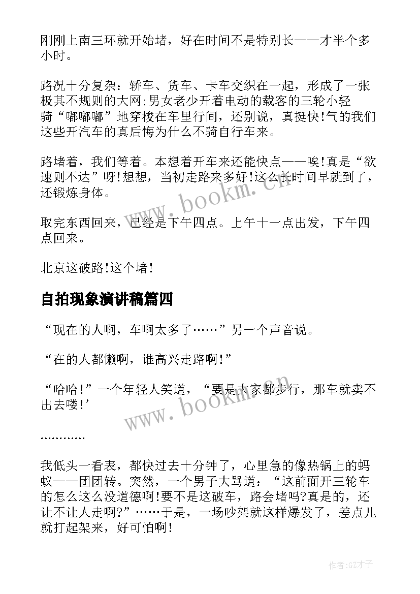 最新自拍现象演讲稿 我最看不惯的一种现象演讲稿(优质5篇)