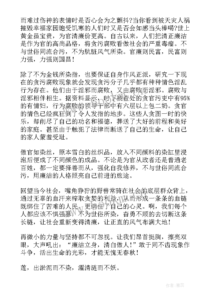 最新廉洁演讲稿 廉洁从教演讲稿(优秀9篇)