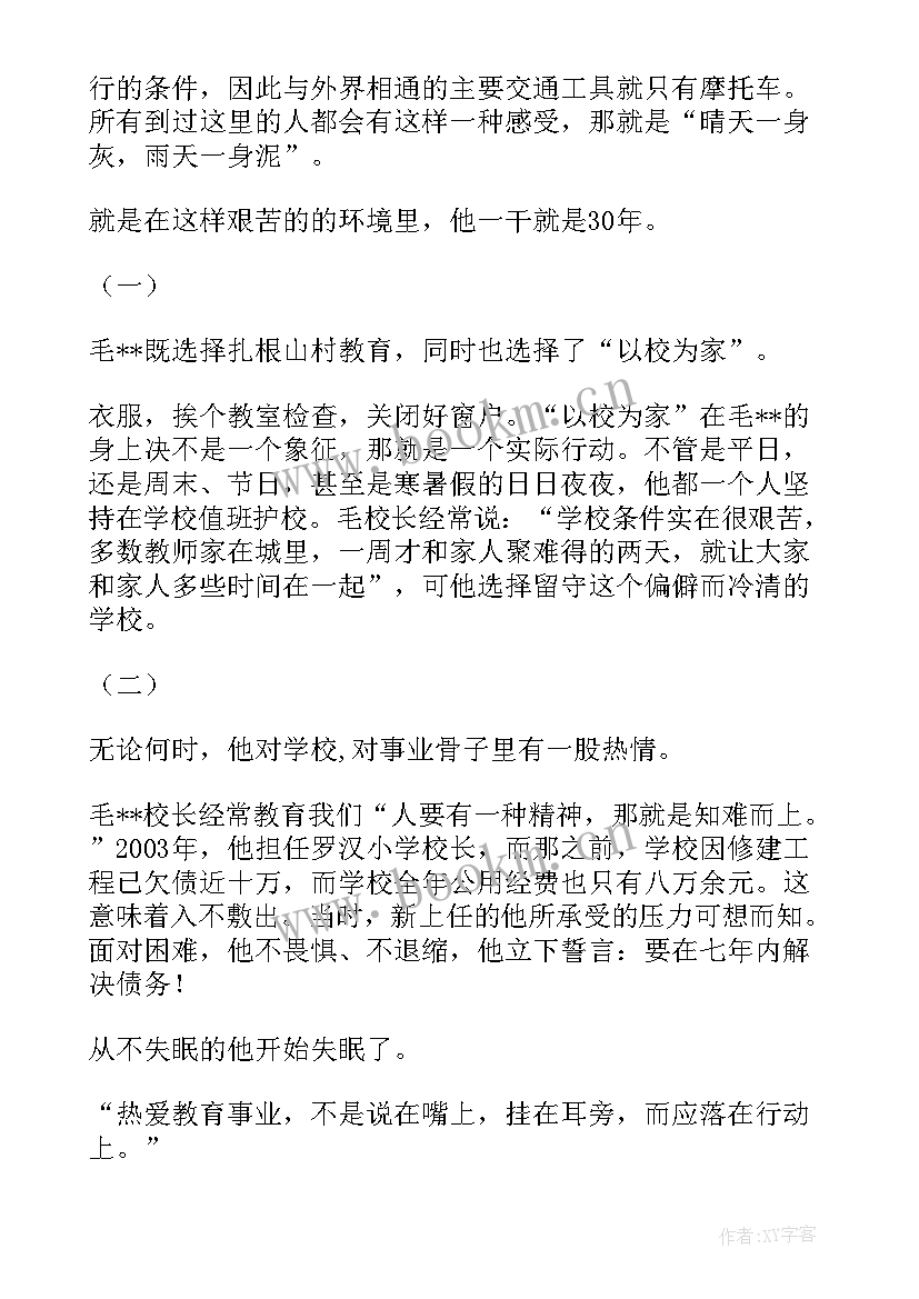 2023年介绍人物的演讲稿(优秀7篇)