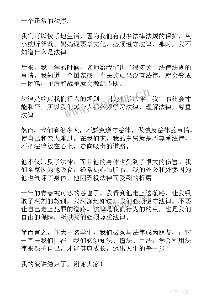 最新宪法晨读演讲稿 学宪法讲宪法演讲稿(优质6篇)