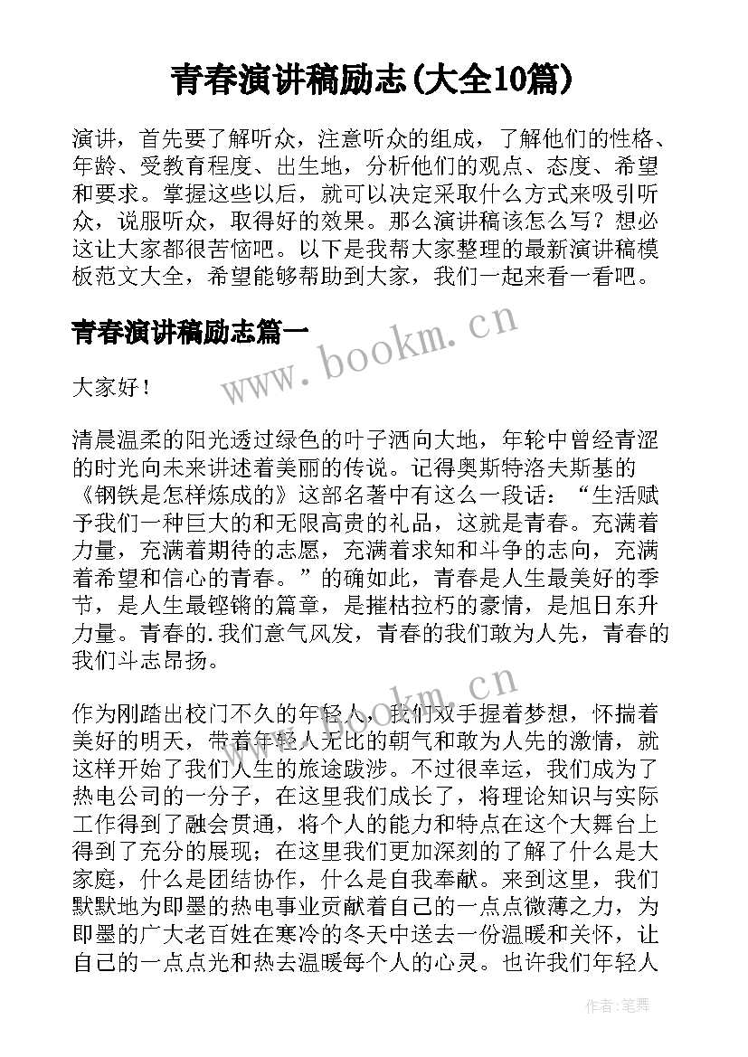 青春演讲稿励志(大全10篇)