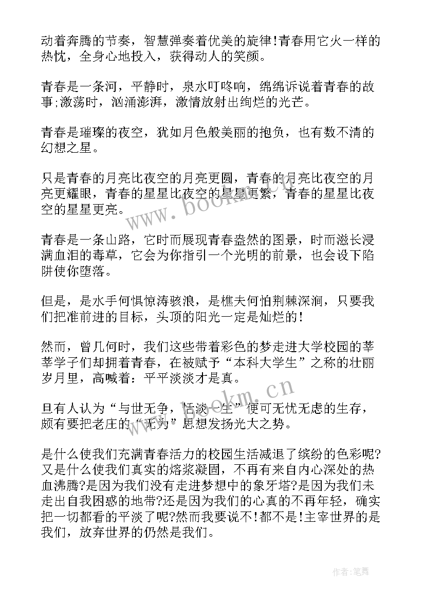 青春演讲稿励志(大全10篇)