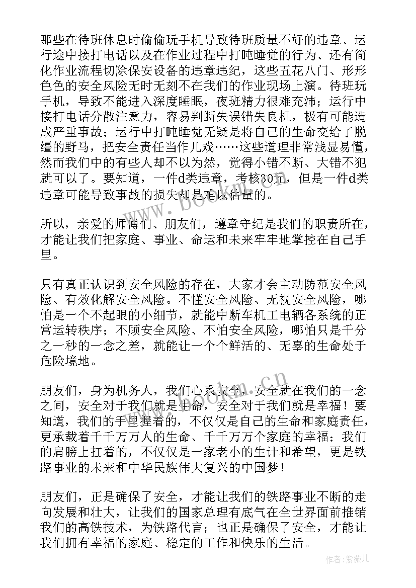 铁路通讯演讲稿件 铁路竞聘演讲稿(汇总6篇)