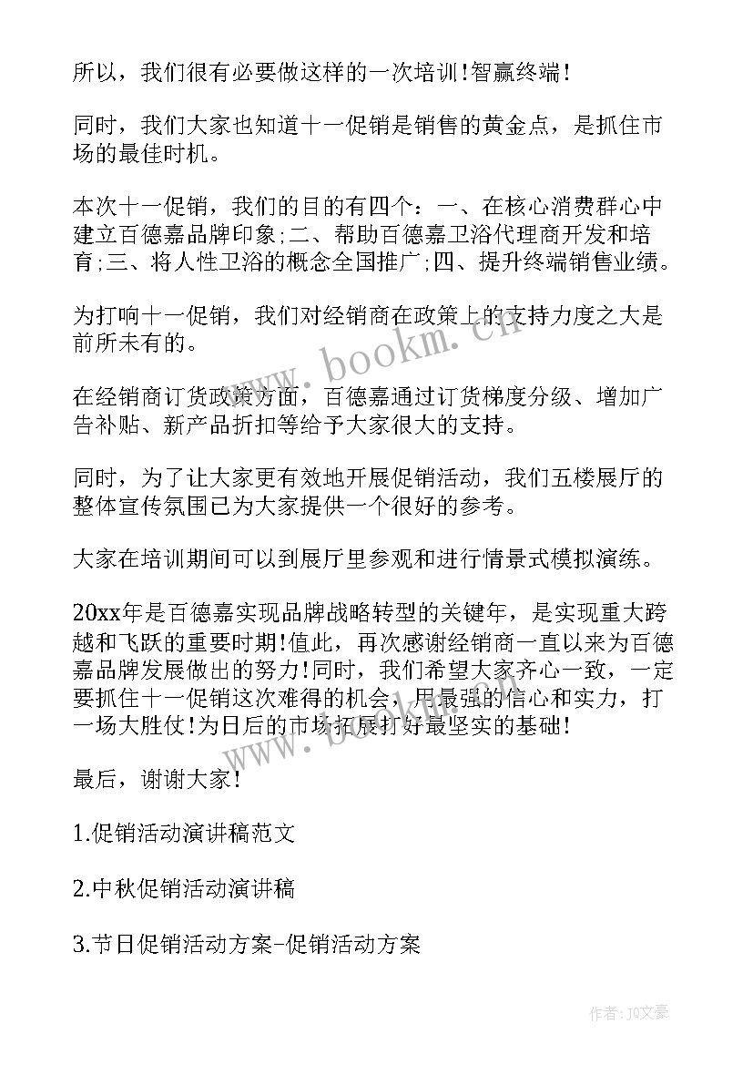 2023年活动承办方演讲稿(优质9篇)