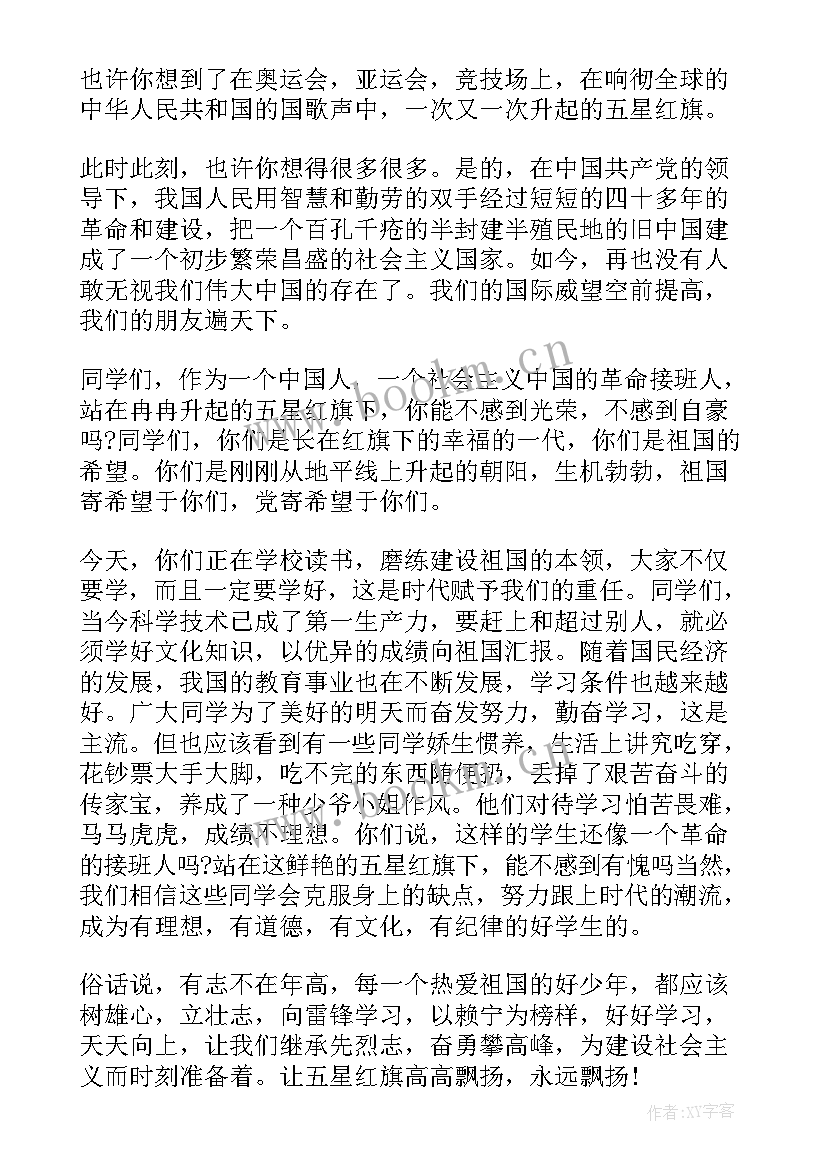 2023年红旗飘飘演讲稿初中(优秀9篇)