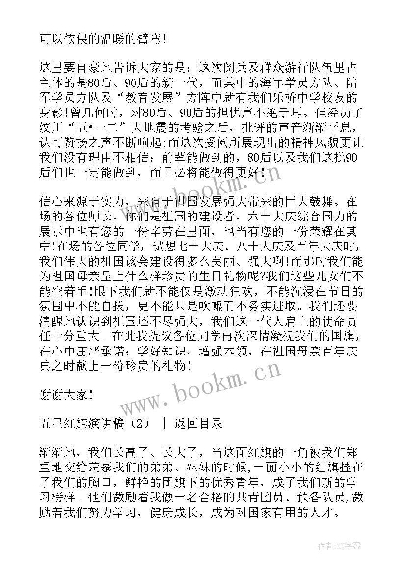 2023年红旗飘飘演讲稿初中(优秀9篇)