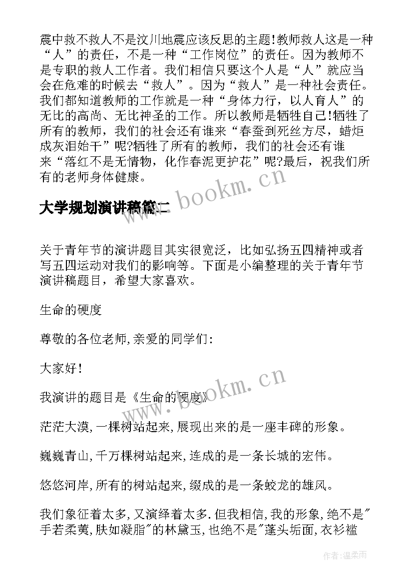 2023年大学规划演讲稿(优质10篇)