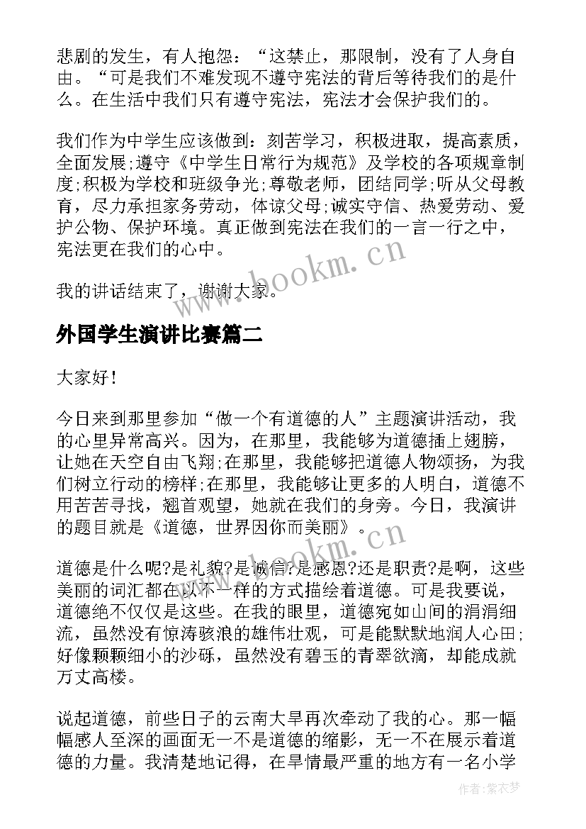 外国学生演讲比赛(优秀5篇)