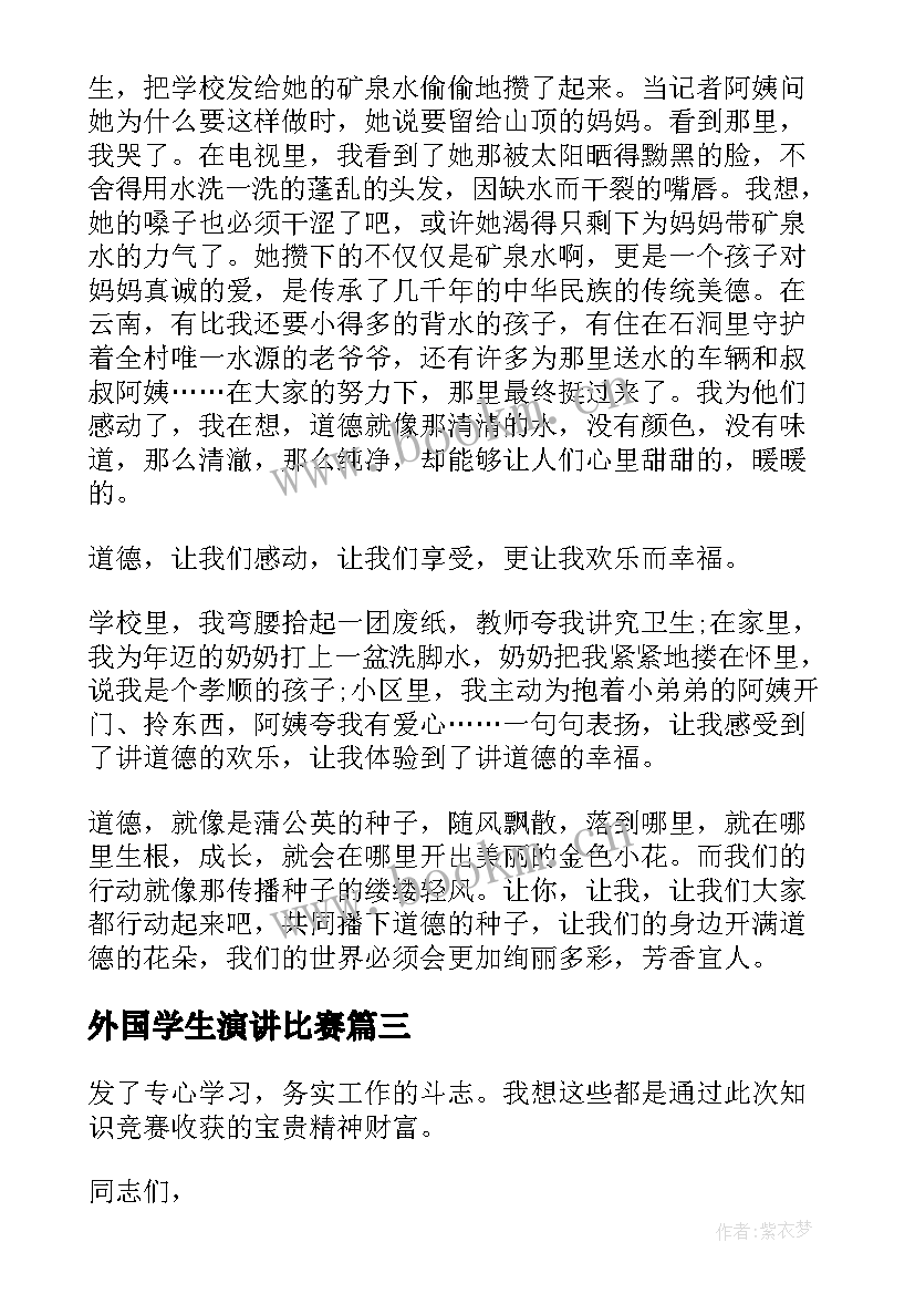 外国学生演讲比赛(优秀5篇)