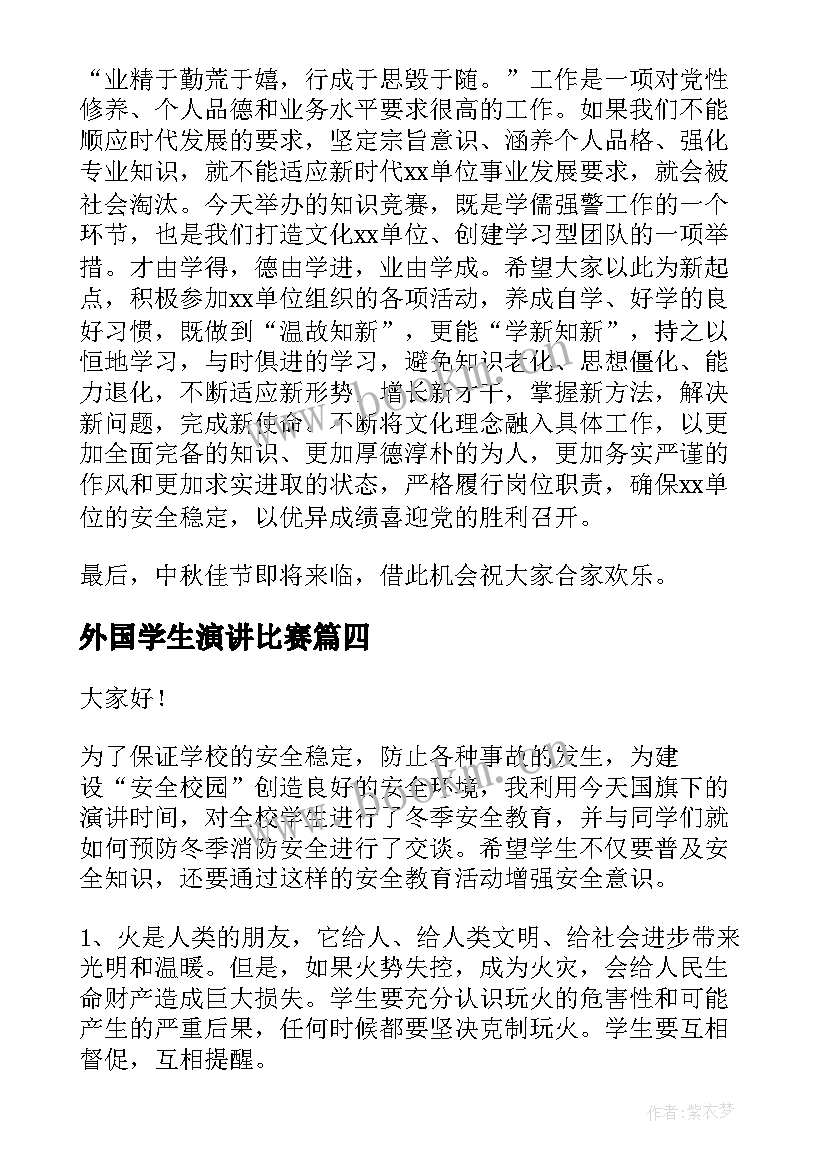 外国学生演讲比赛(优秀5篇)