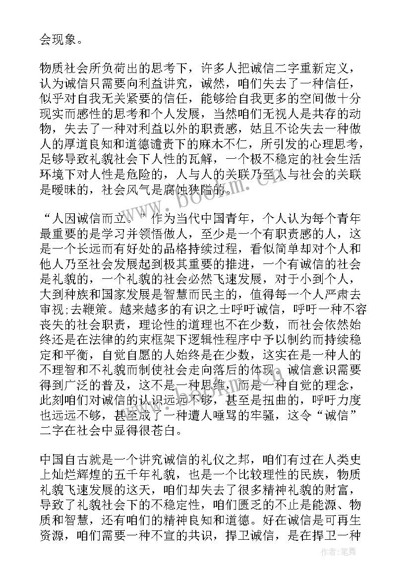 2023年守信守约的意思 诚实守信演讲稿(汇总6篇)