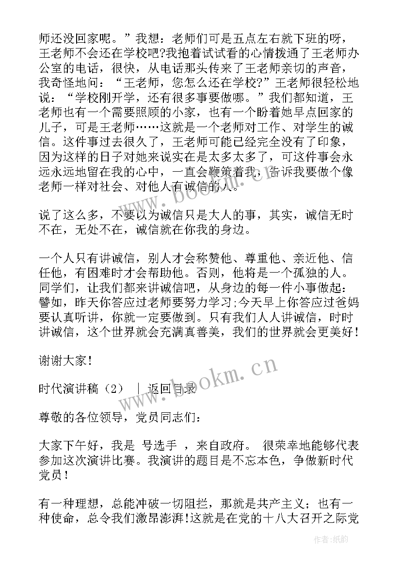 2023年时代在呼唤演讲稿(实用7篇)