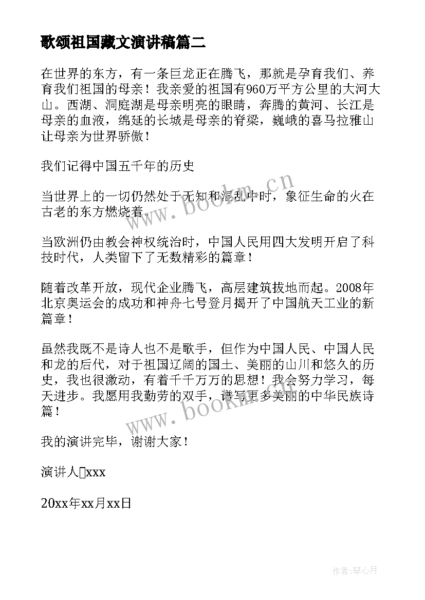 歌颂祖国藏文演讲稿(模板5篇)