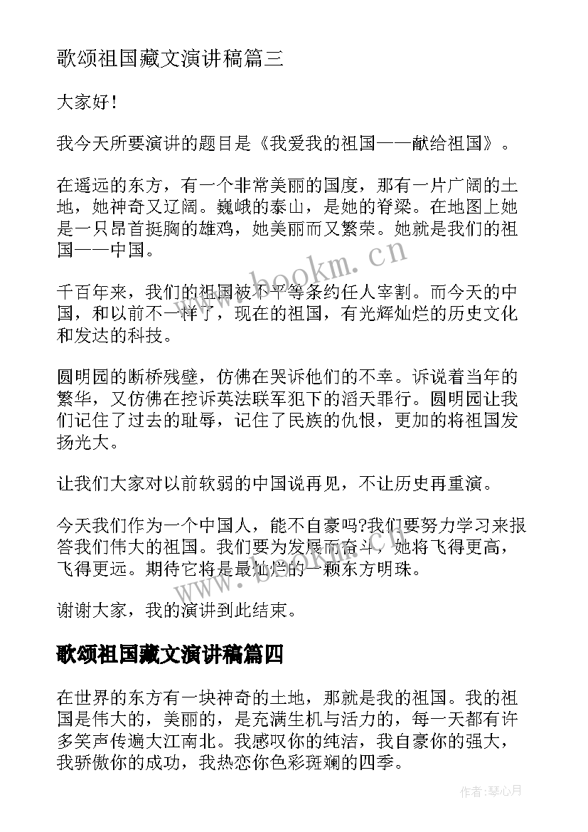 歌颂祖国藏文演讲稿(模板5篇)