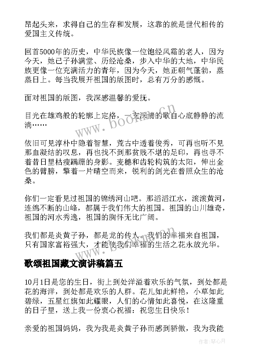 歌颂祖国藏文演讲稿(模板5篇)