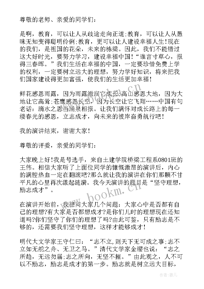 小学励志演讲稿(精选5篇)