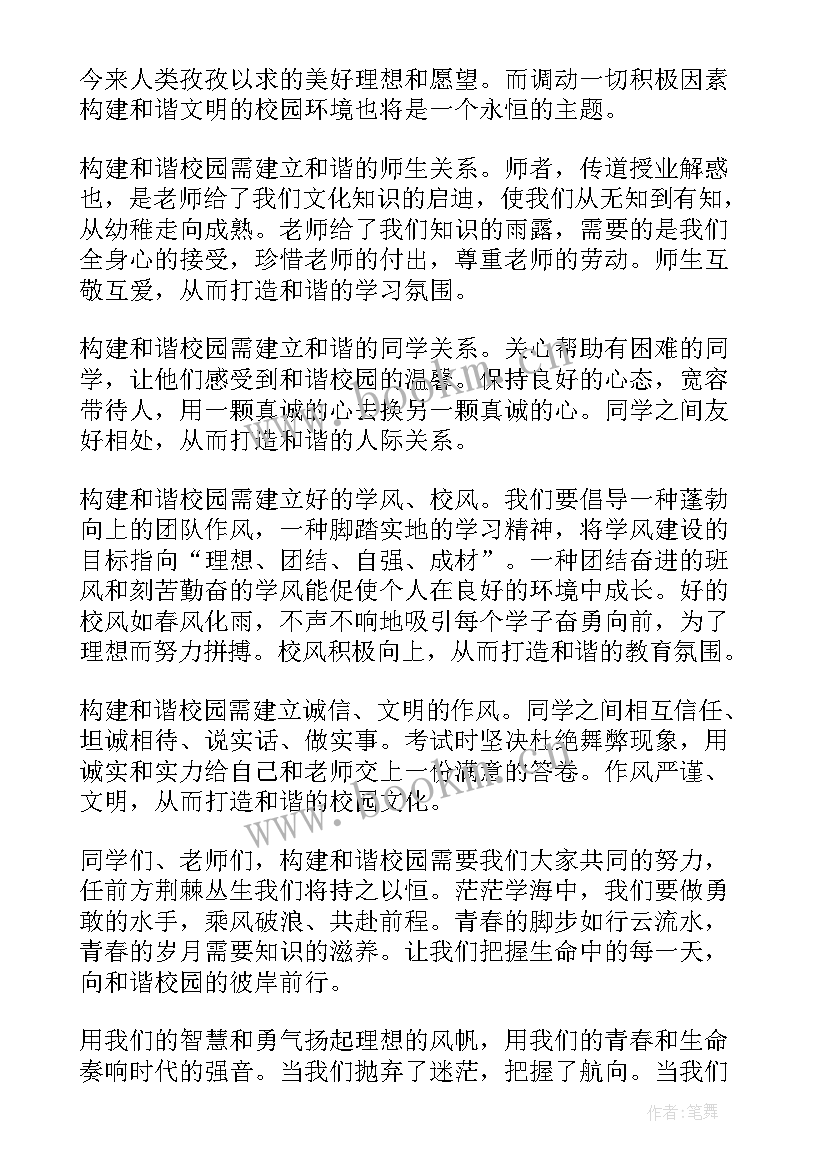 最新如何建设美丽校园演讲稿 构建和谐校园演讲稿(精选9篇)