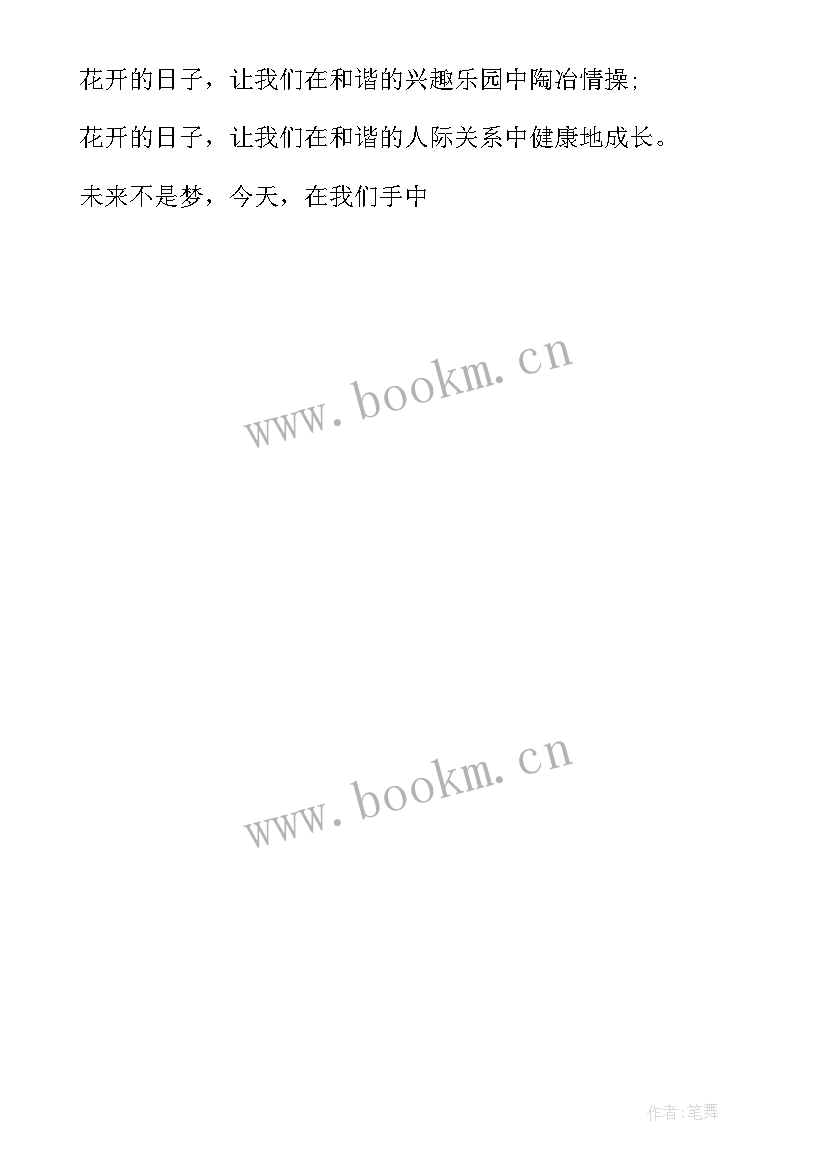 最新如何建设美丽校园演讲稿 构建和谐校园演讲稿(精选9篇)