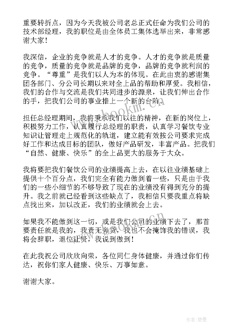 最新竞选部门组长演讲稿 部门竞选演讲稿(优秀9篇)