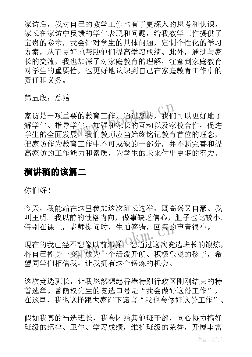 2023年演讲稿的该(精选7篇)