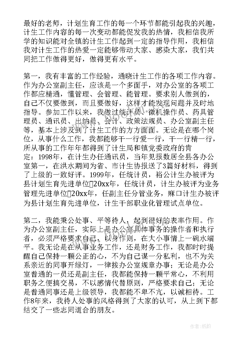 评优竞选发言 竞争上岗演讲稿(大全8篇)